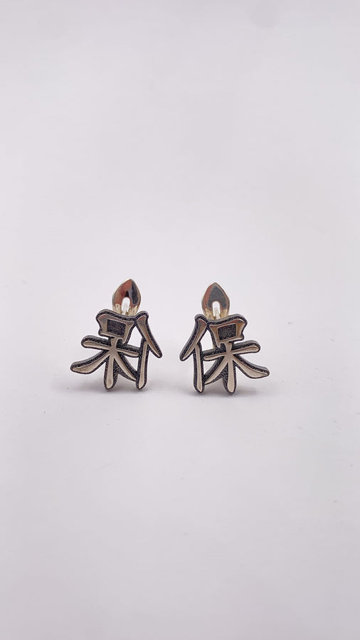 Sterling Silver Chinese Character Earrings: Handmade Dainty Jewelry (etsy image id: 6030408898)