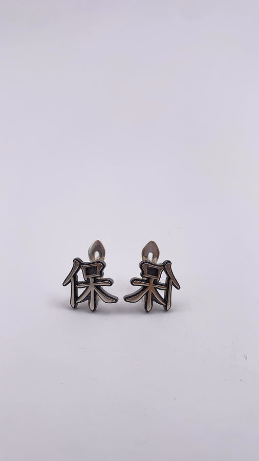 Sterling Silver Chinese Character Earrings: Handmade Dainty Jewelry (etsy image id: 6030408898)