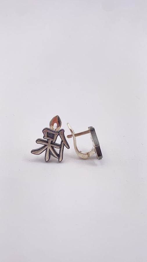 Sterling Silver Chinese Character Earrings: Handmade Dainty Jewelry (etsy image id: 6030408898)