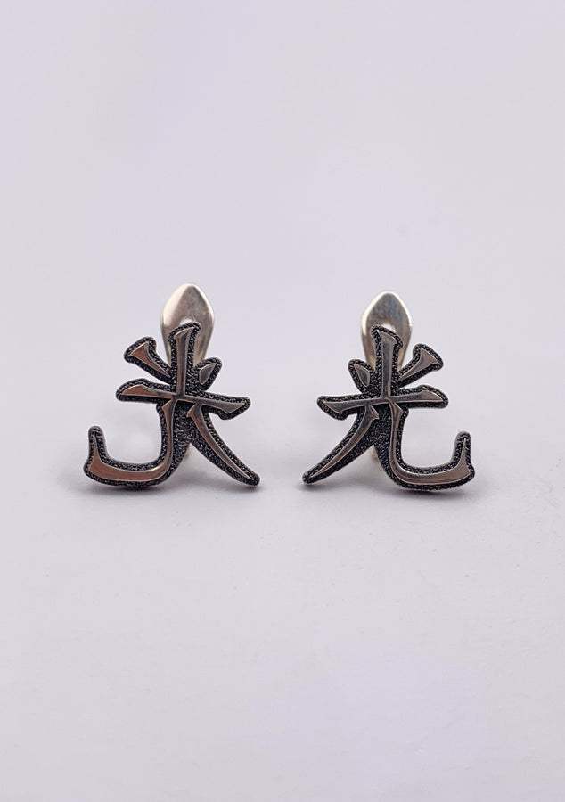 Sterling Silver Chinese Character Earrings: Handmade Asia Gift (etsy image id: 6078448303)