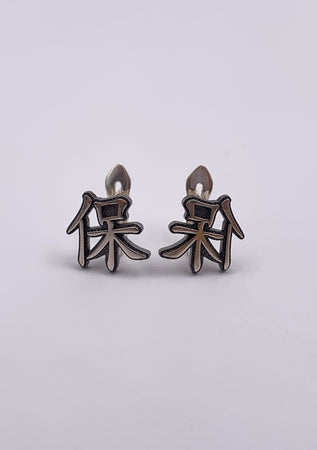 Sterling Silver Chinese Character Earrings: Handmade Dainty Jewelry (etsy image id: 5157171794)